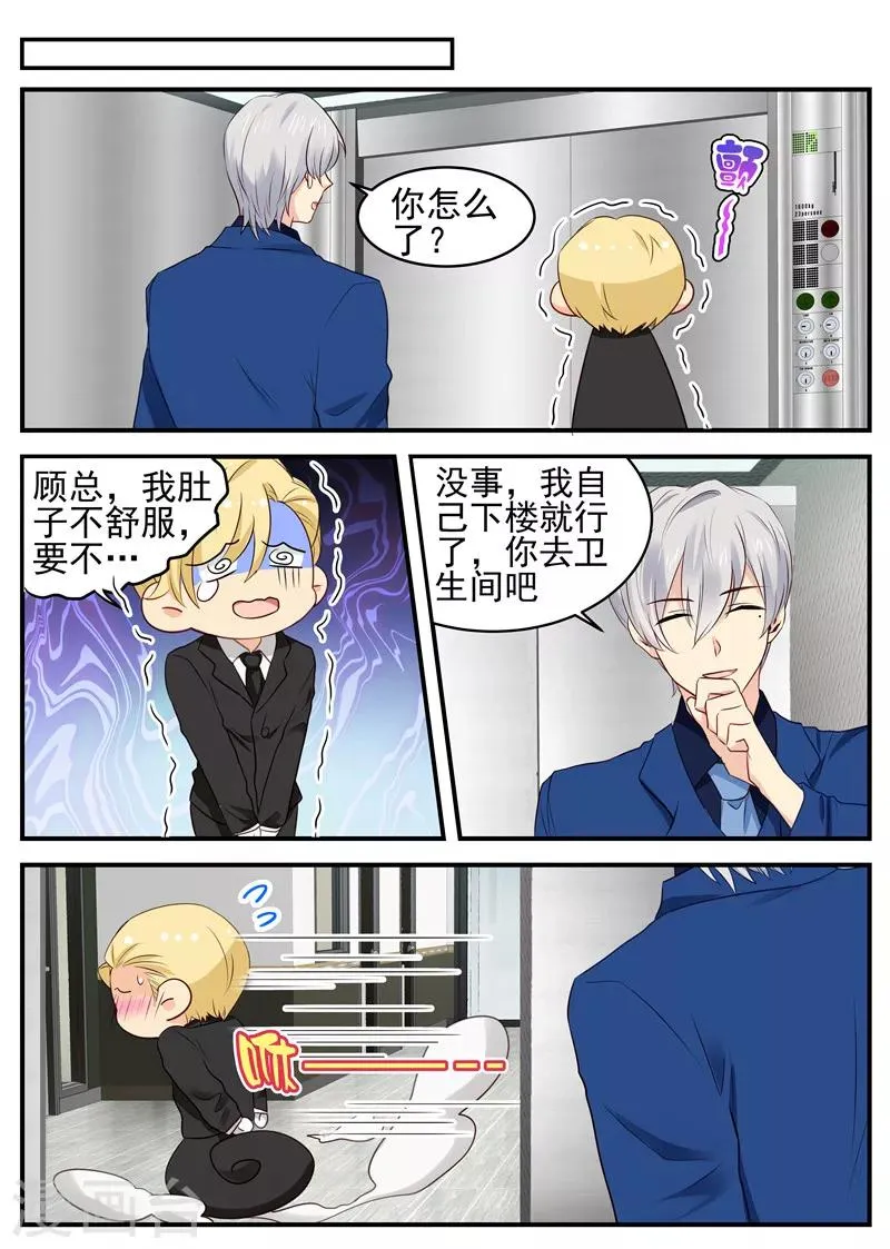 第48话 两只狐狸 第5页