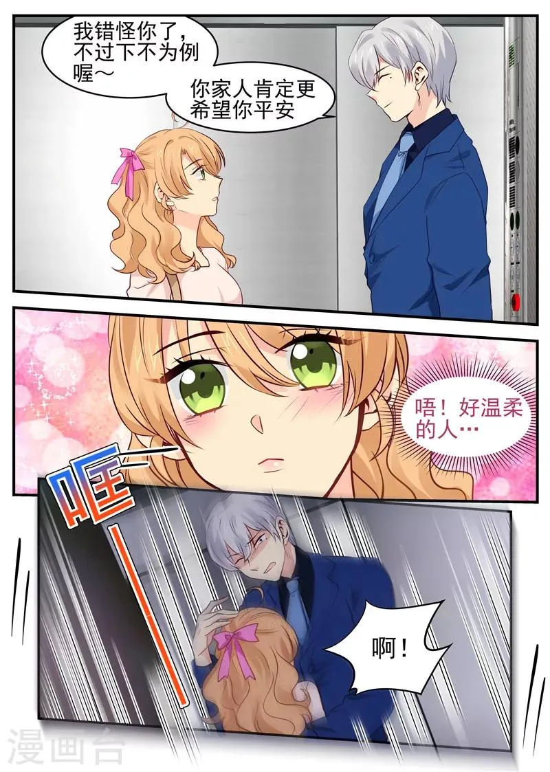 第48话 两只狐狸 第8页