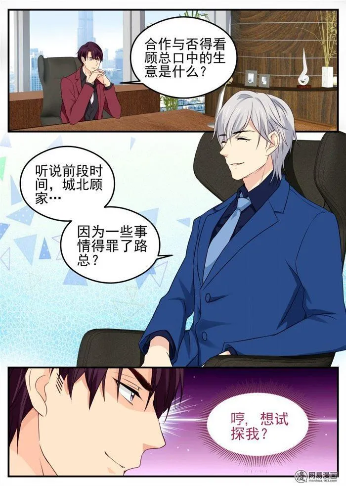 第49话 被困电梯 第2页