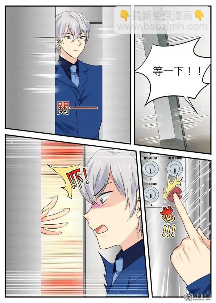 第49话 被困电梯 第6页