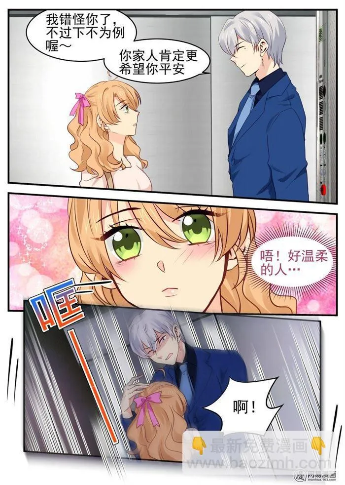第49话 被困电梯 第8页