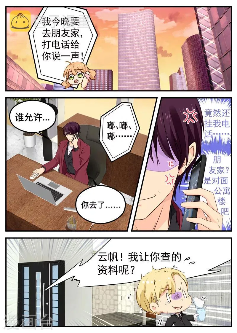 第50话 交换秘密 第1页