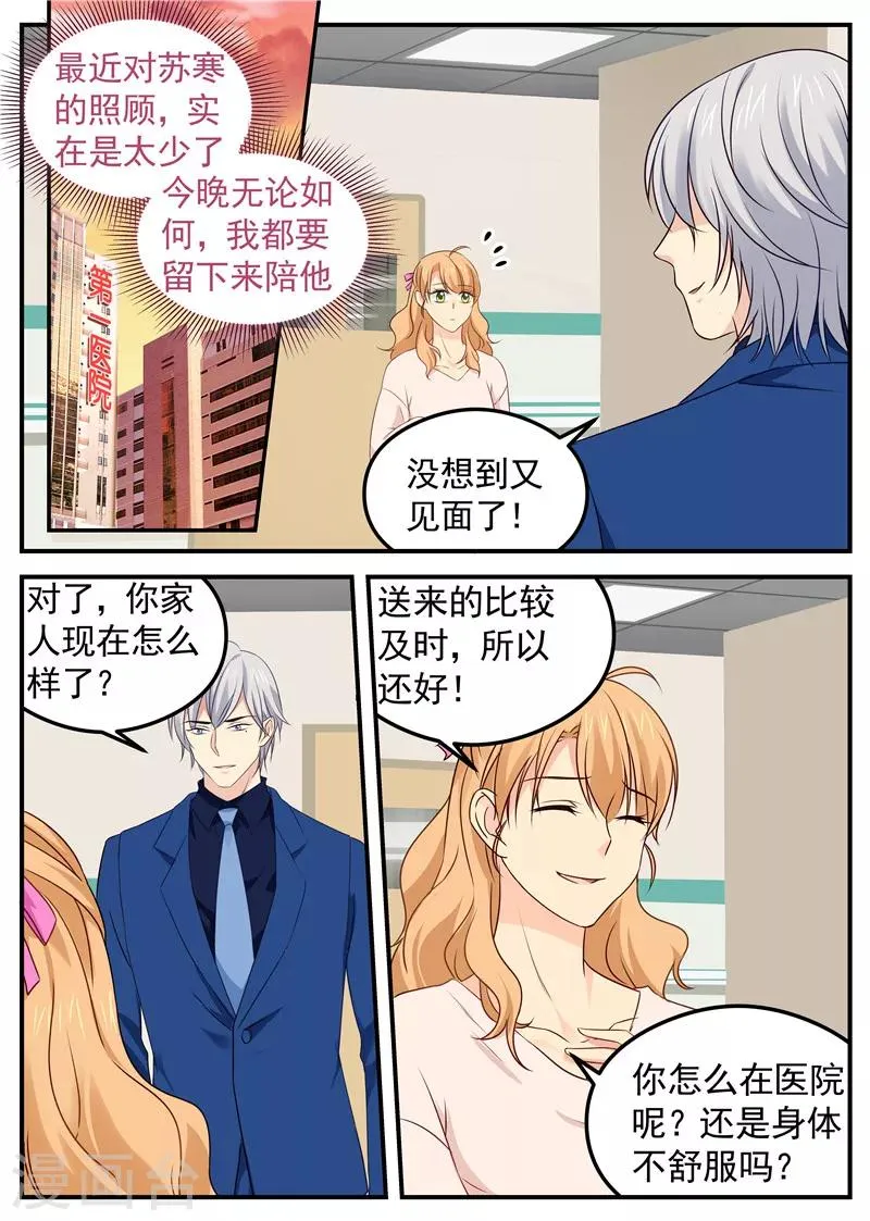 第50话 交换秘密 第2页