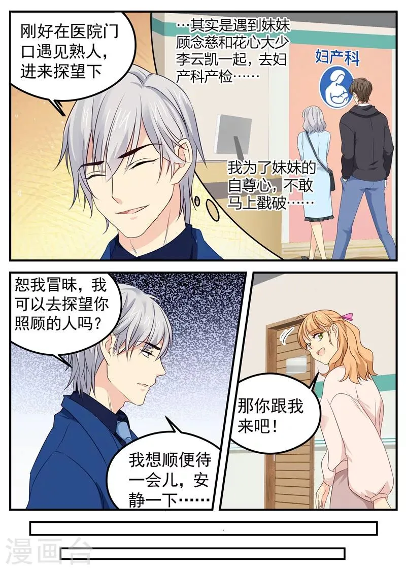 第50话 交换秘密 第3页