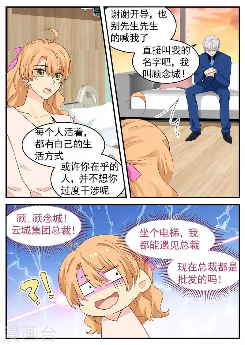第50话 交换秘密 第5页