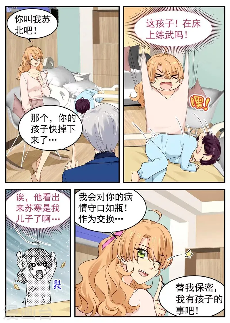 第50话 交换秘密 第6页