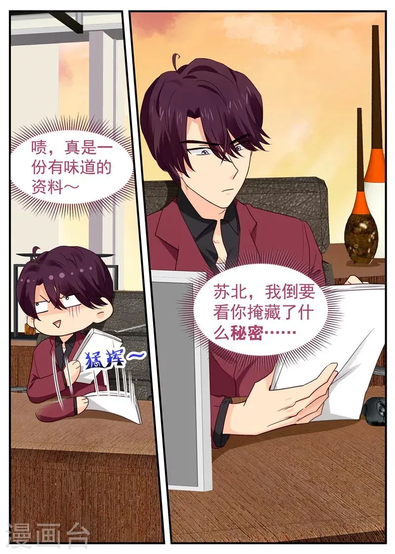 第50话 交换秘密 第8页
