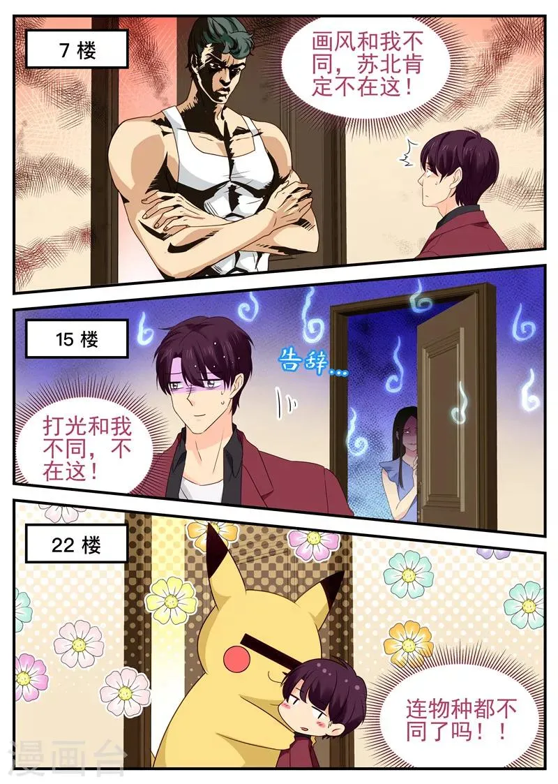 第51话 侦探路南 第6页