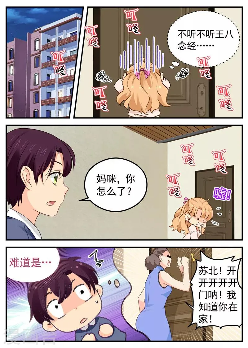 第52话 大魔王进屋 第1页