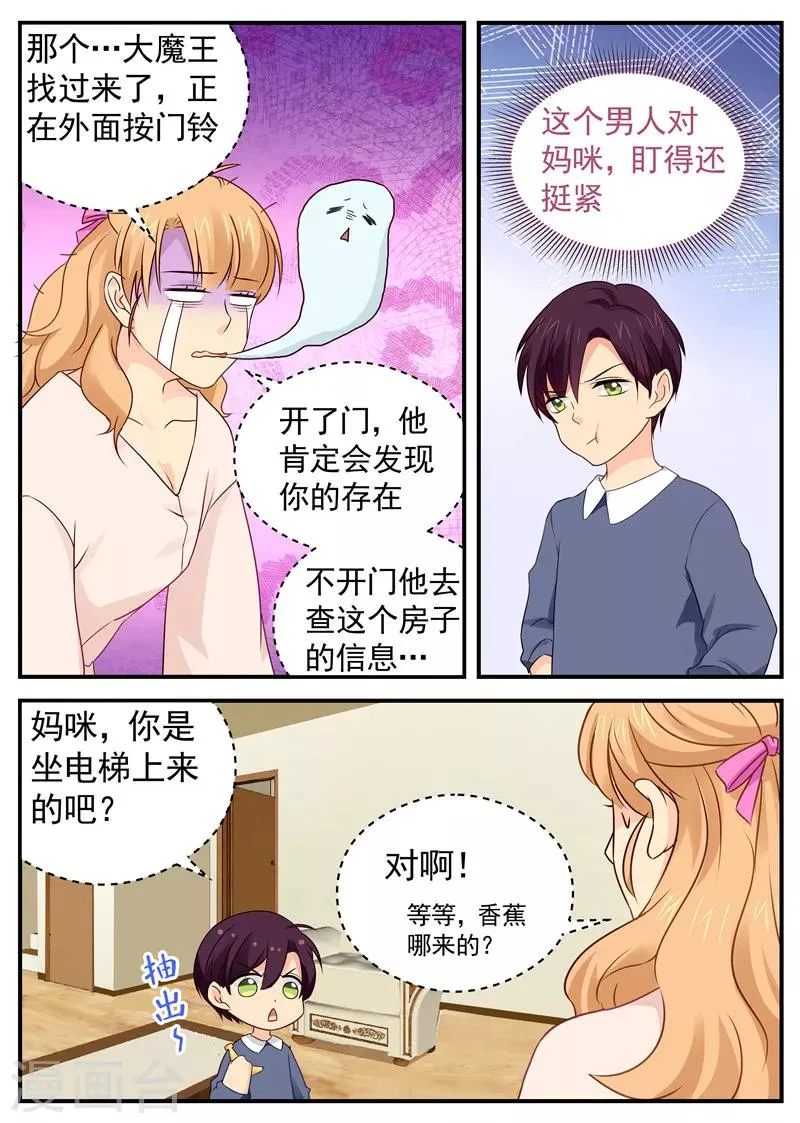 第52话 大魔王进屋 第2页