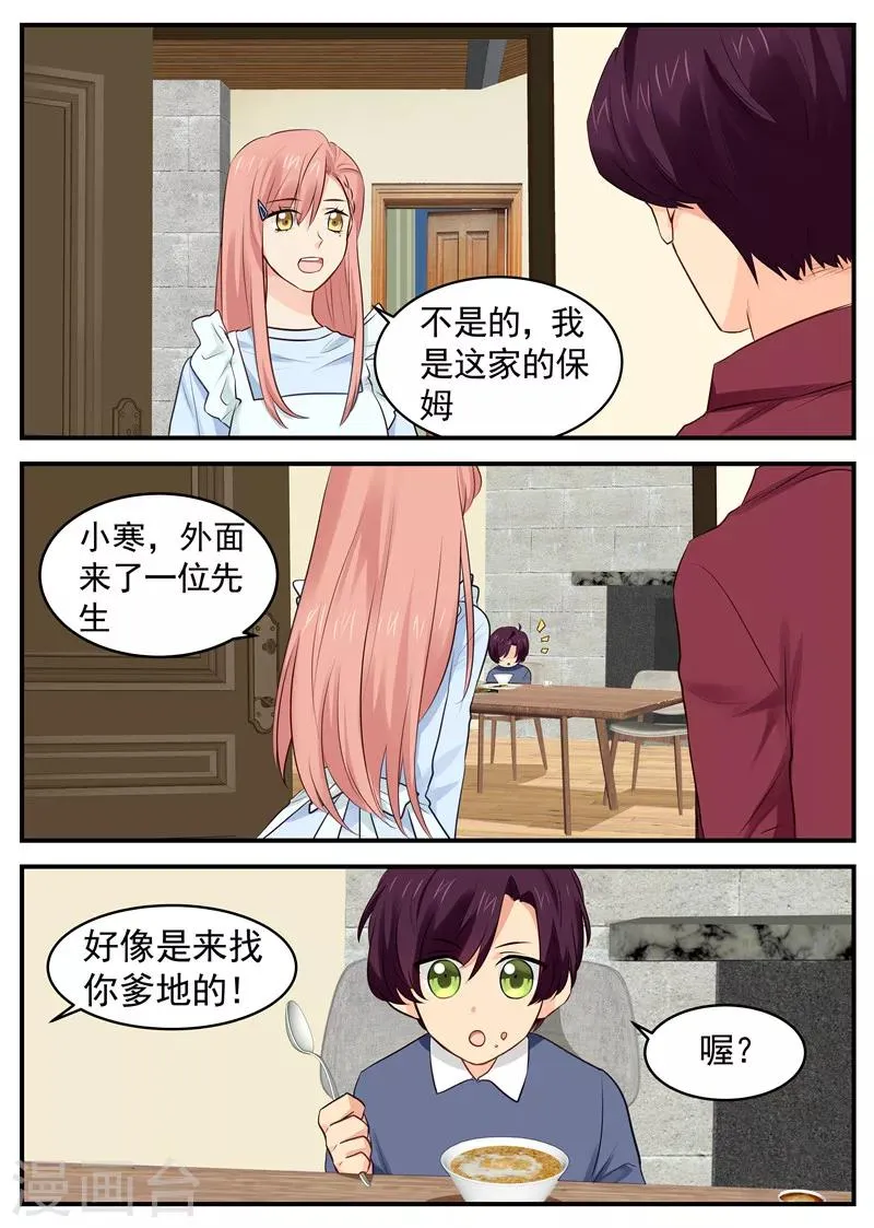 第52话 大魔王进屋 第5页