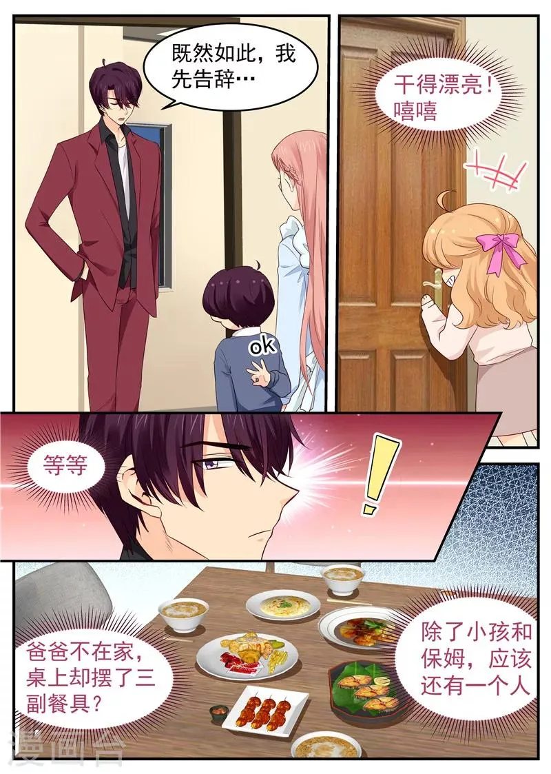 第52话 大魔王进屋 第7页