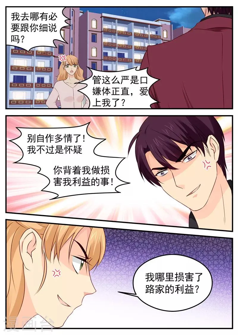 第54话 偷男人 第1页