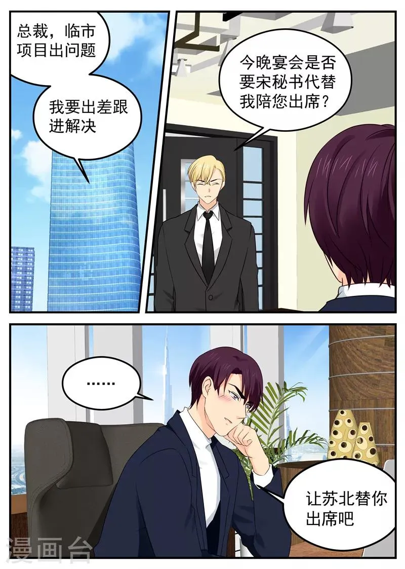 第54话 偷男人 第3页