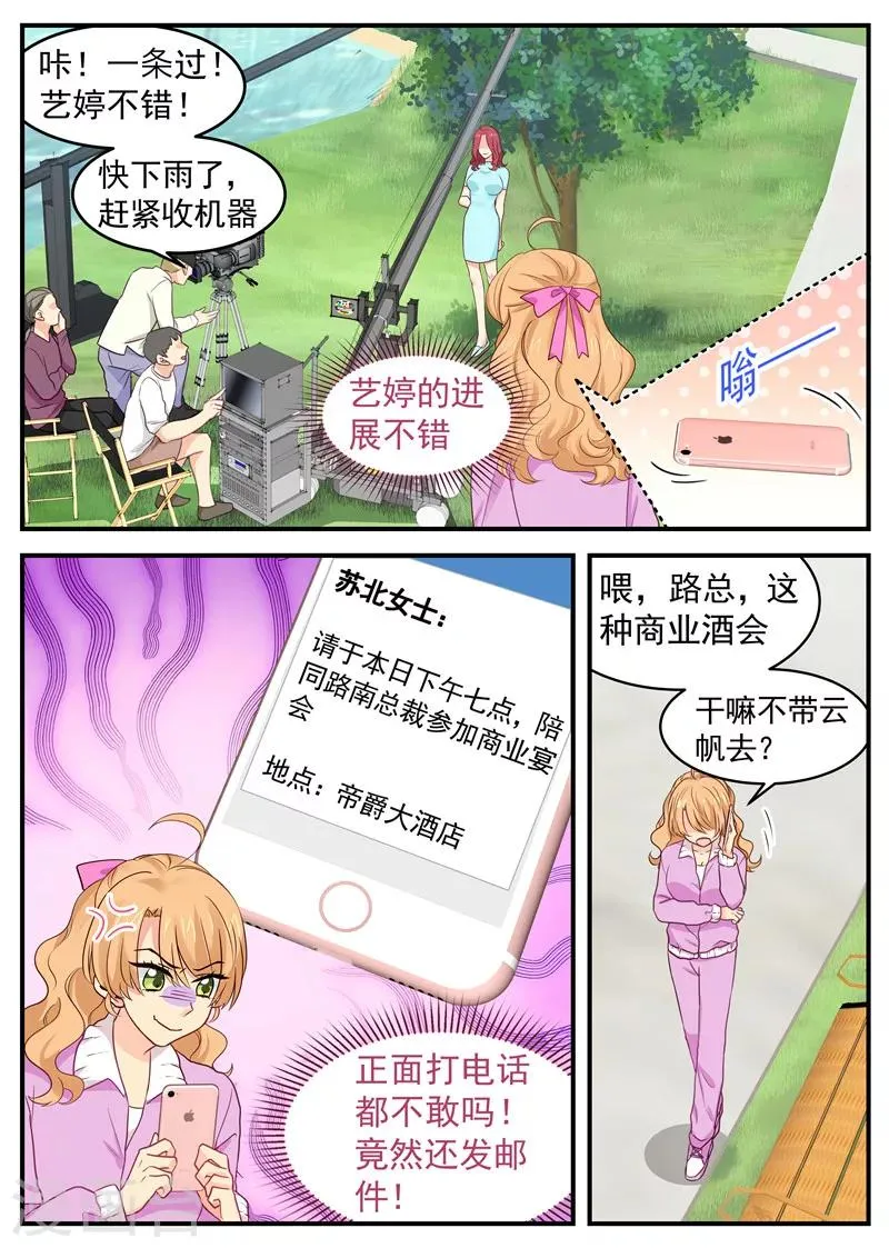第54话 偷男人 第5页