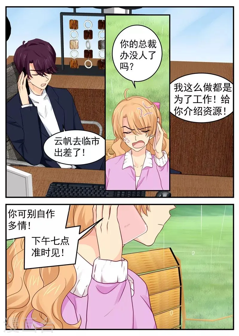 第54话 偷男人 第6页
