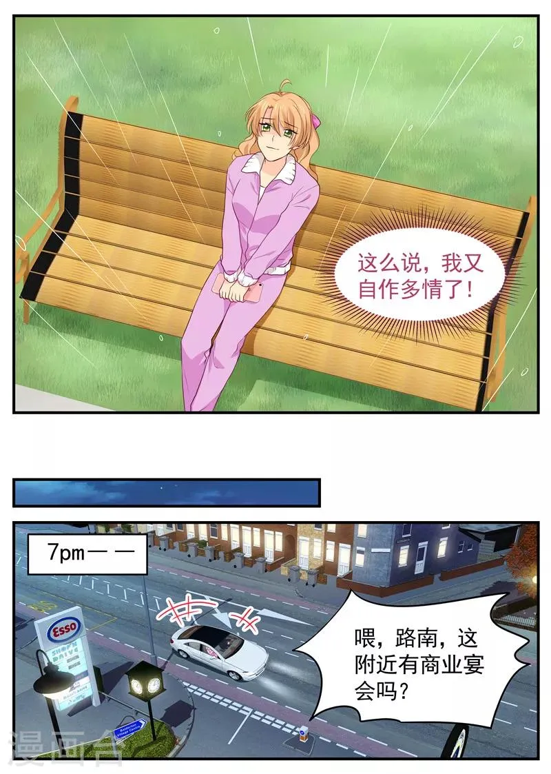 第54话 偷男人 第7页