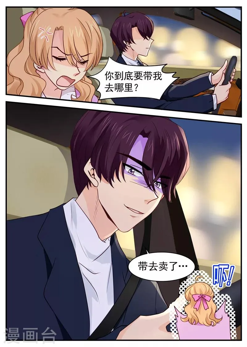 第54话 偷男人 第8页