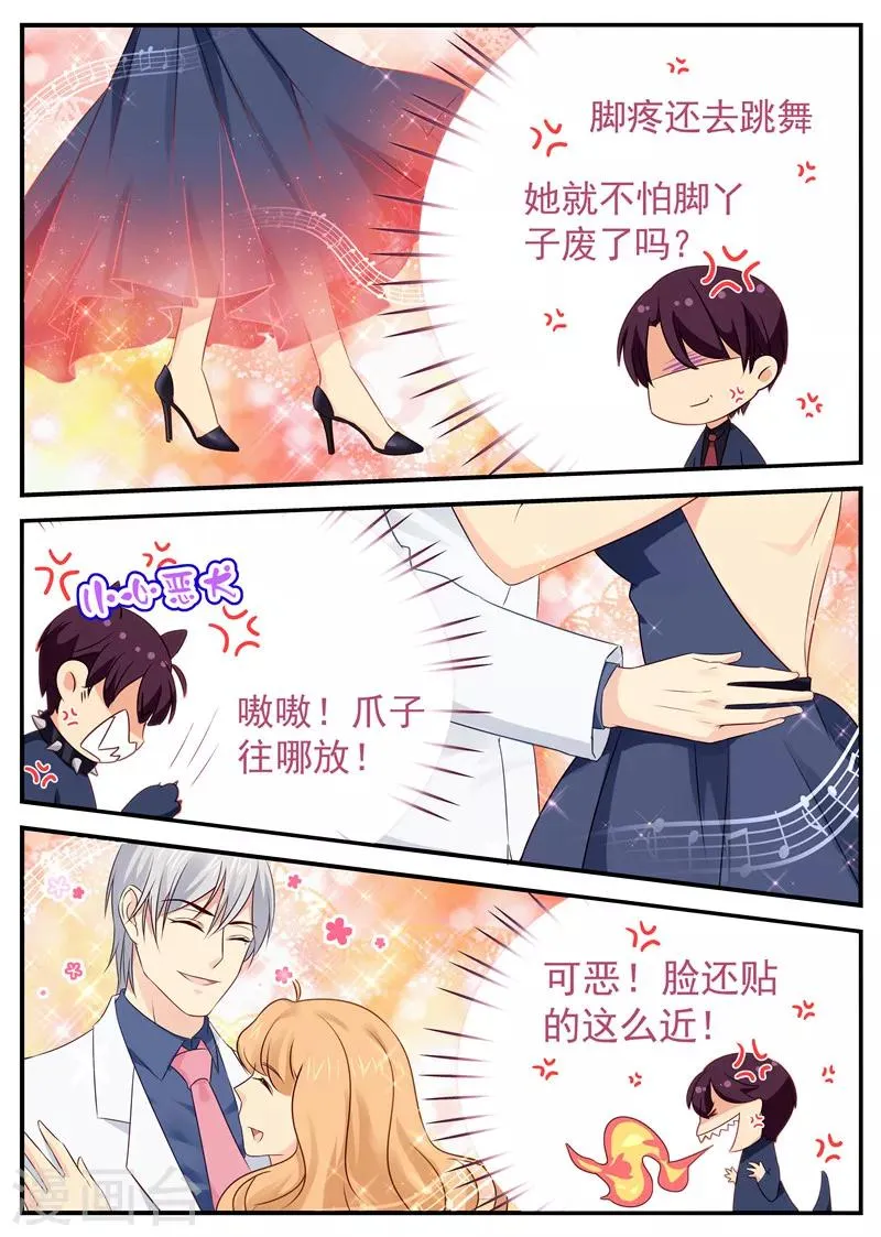 第56话 约舞 第4页