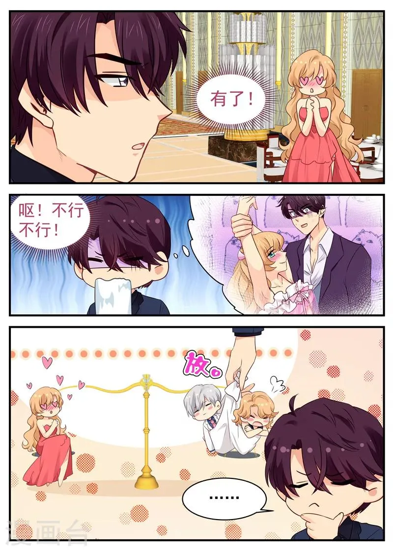 第56话 约舞 第5页