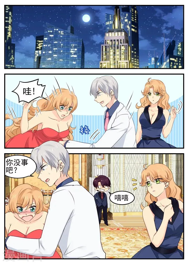 第57话 人体保龄球 第1页