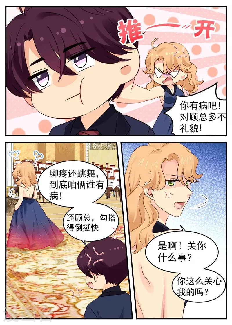 第57话 人体保龄球 第4页