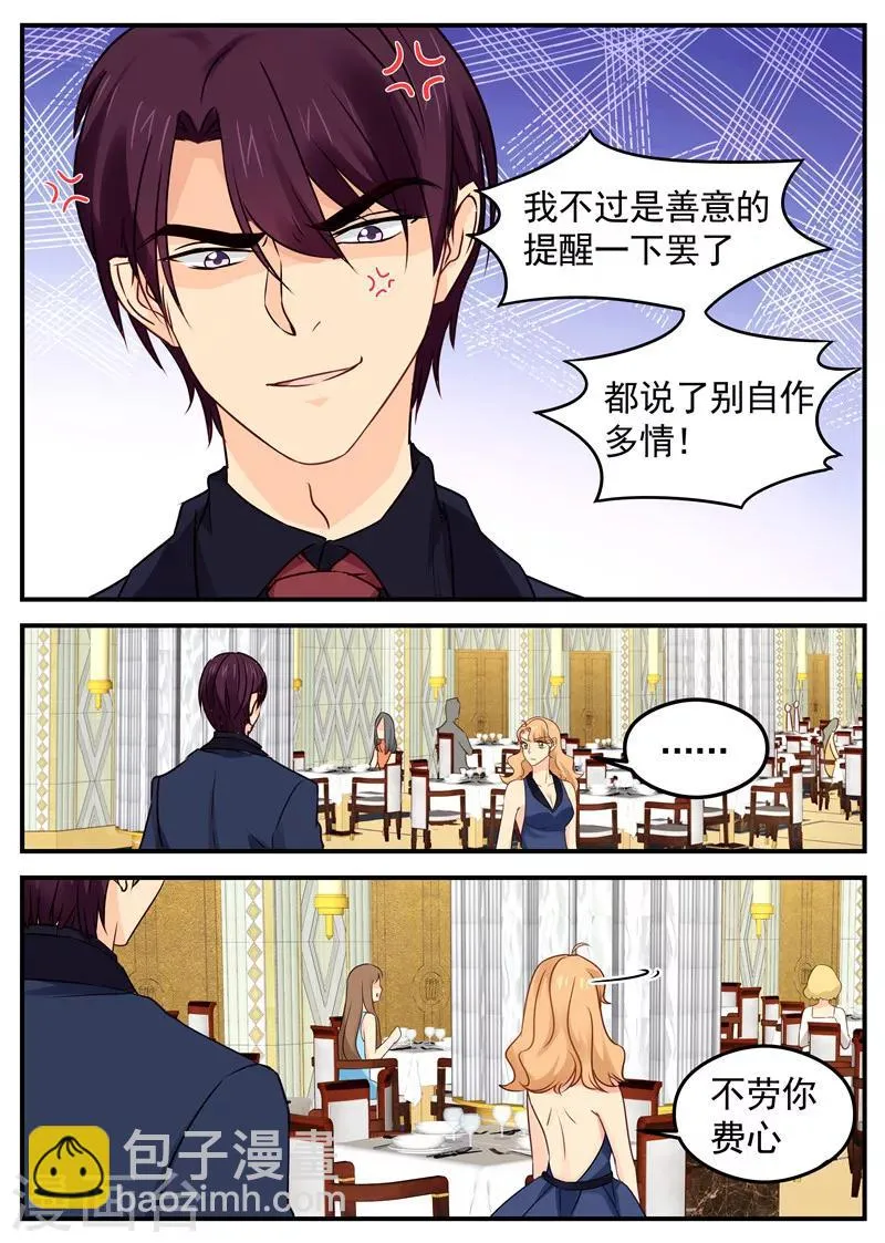 第57话 人体保龄球 第5页