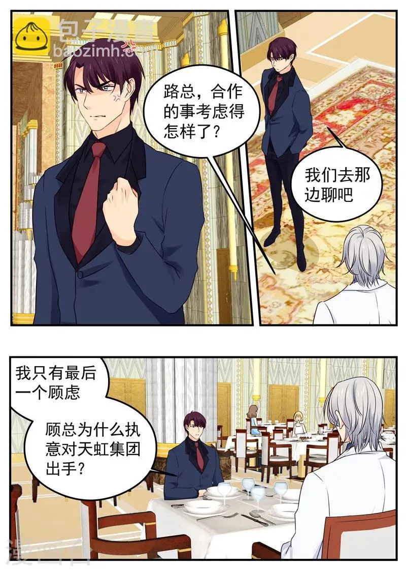 第57话 人体保龄球 第6页