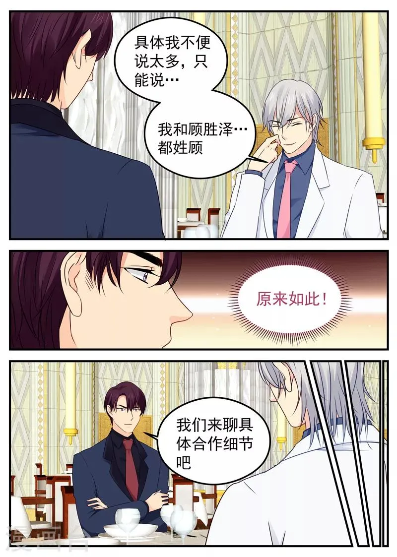 第57话 人体保龄球 第7页