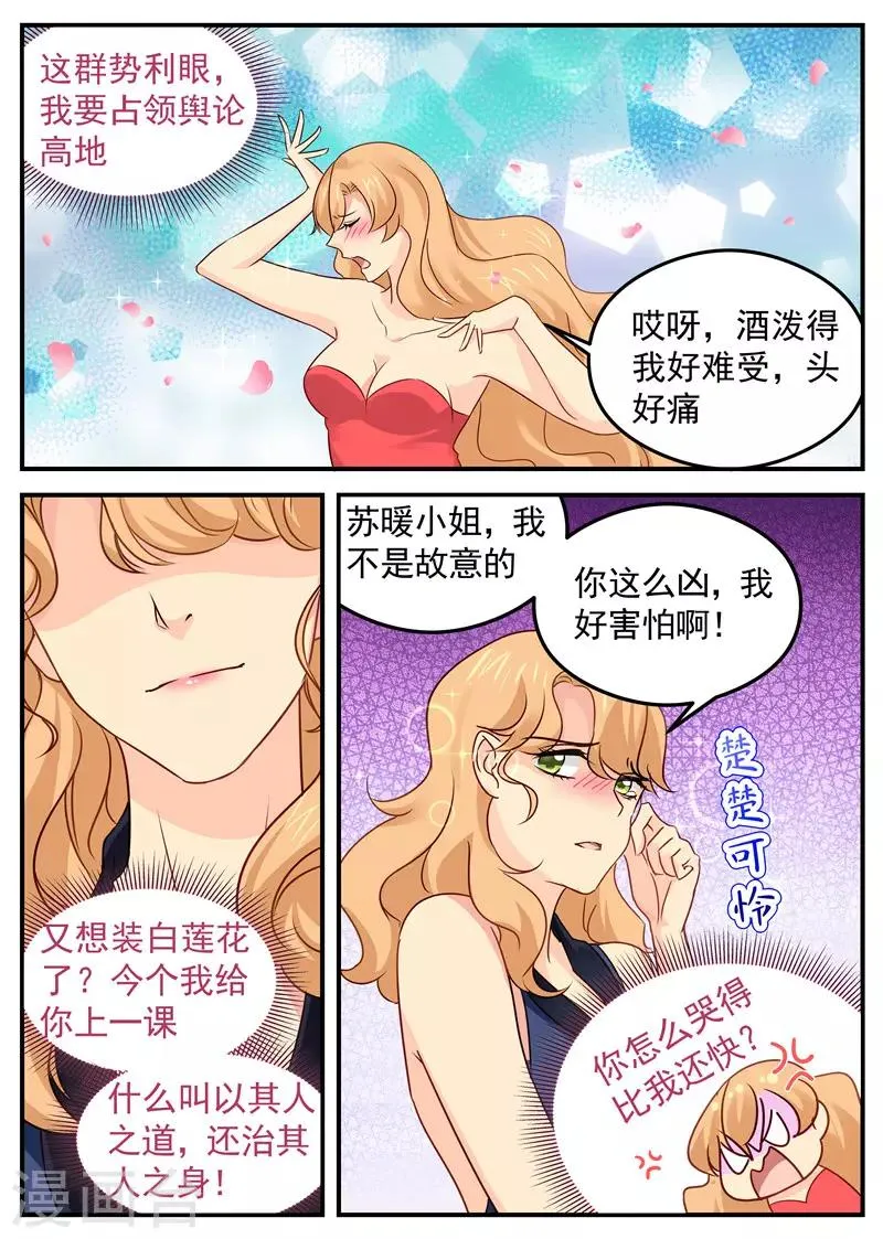 第58话 选择谁 第4页