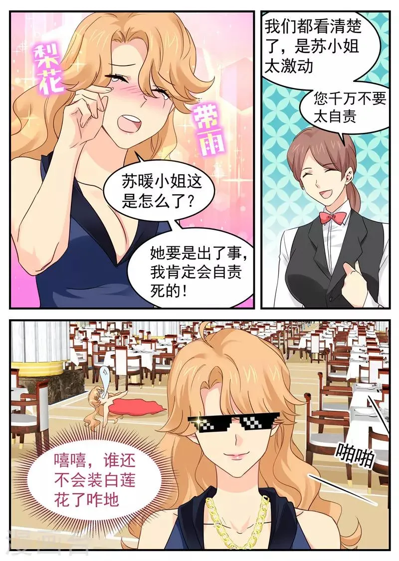 第58话 选择谁 第6页