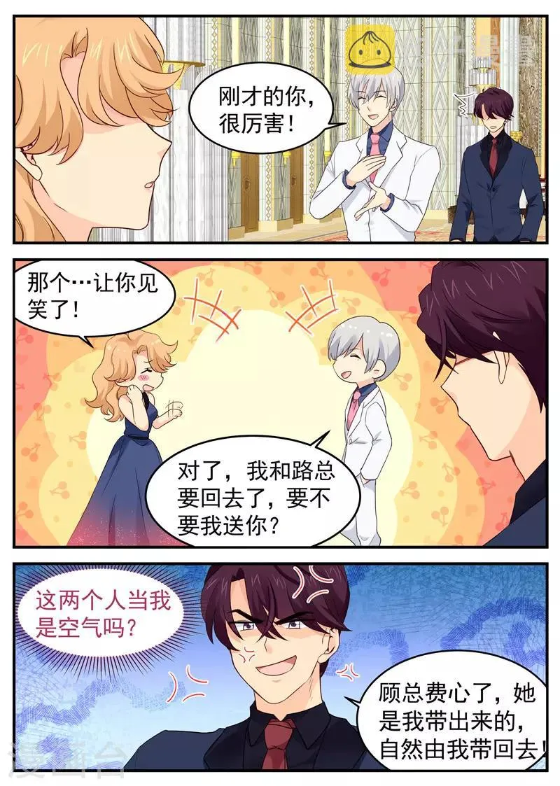 第58话 选择谁 第7页