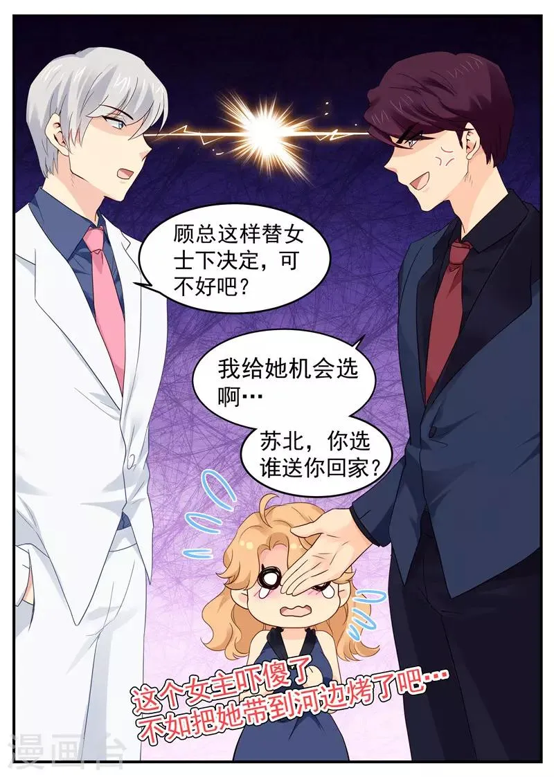 第58话 选择谁 第8页