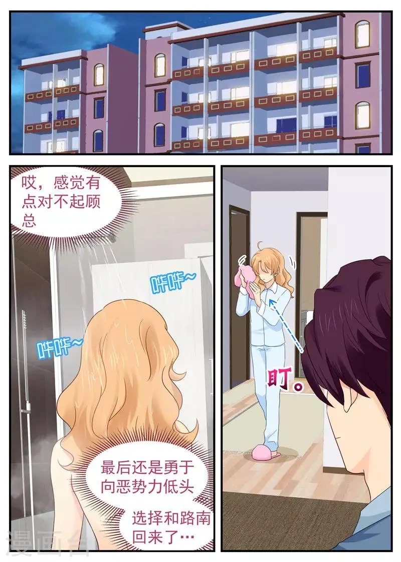 第59话 头顶有点绿 第1页