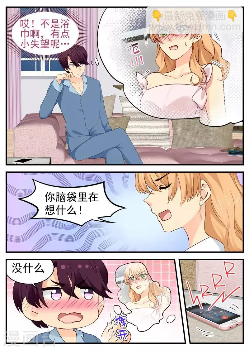 第59话 头顶有点绿 第2页