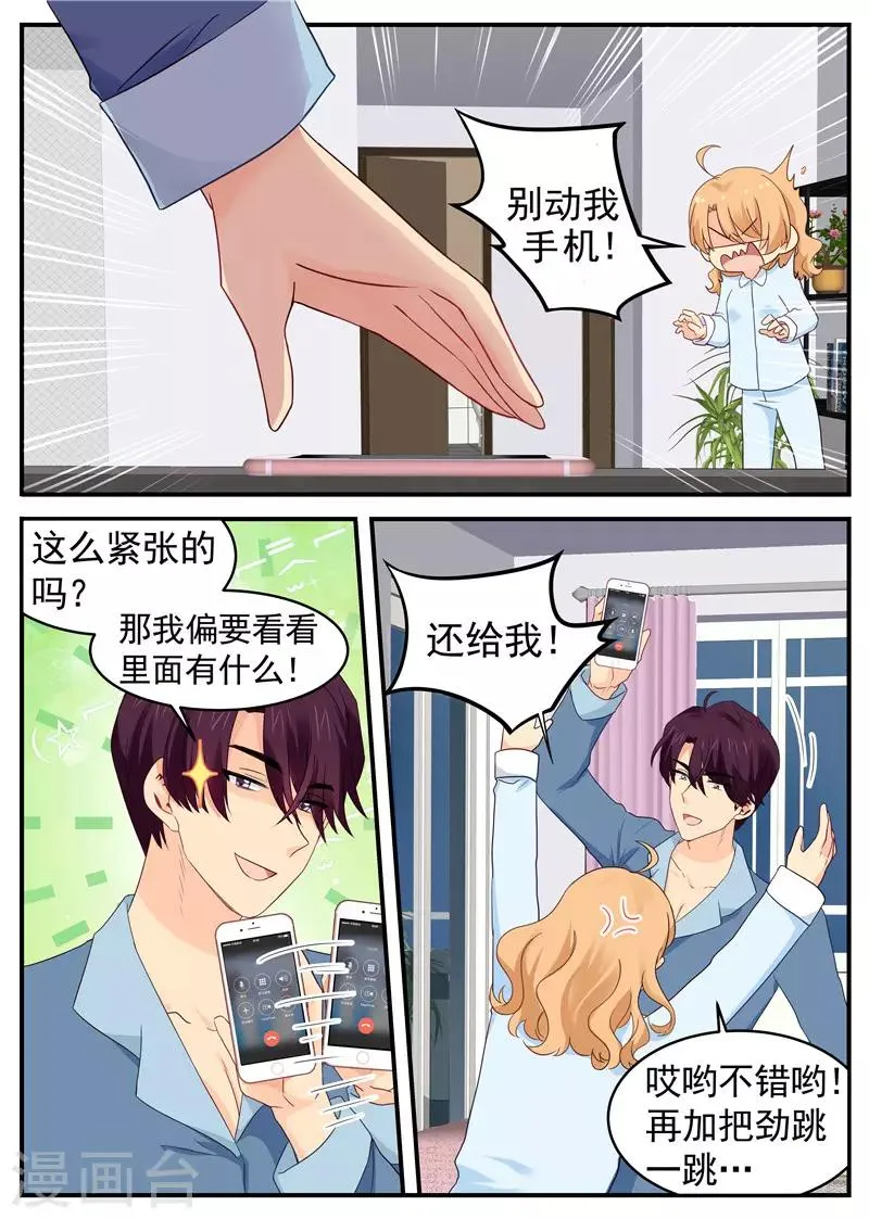第59话 头顶有点绿 第3页