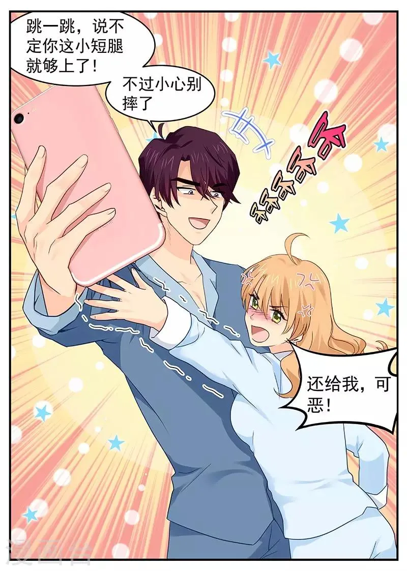 第59话 头顶有点绿 第4页