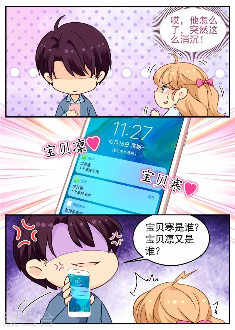 第59话 头顶有点绿 第5页