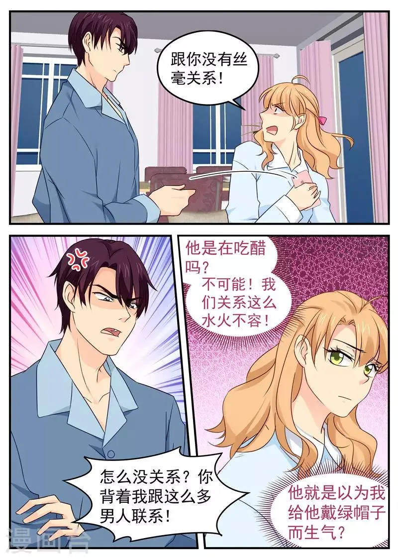 第59话 头顶有点绿 第6页