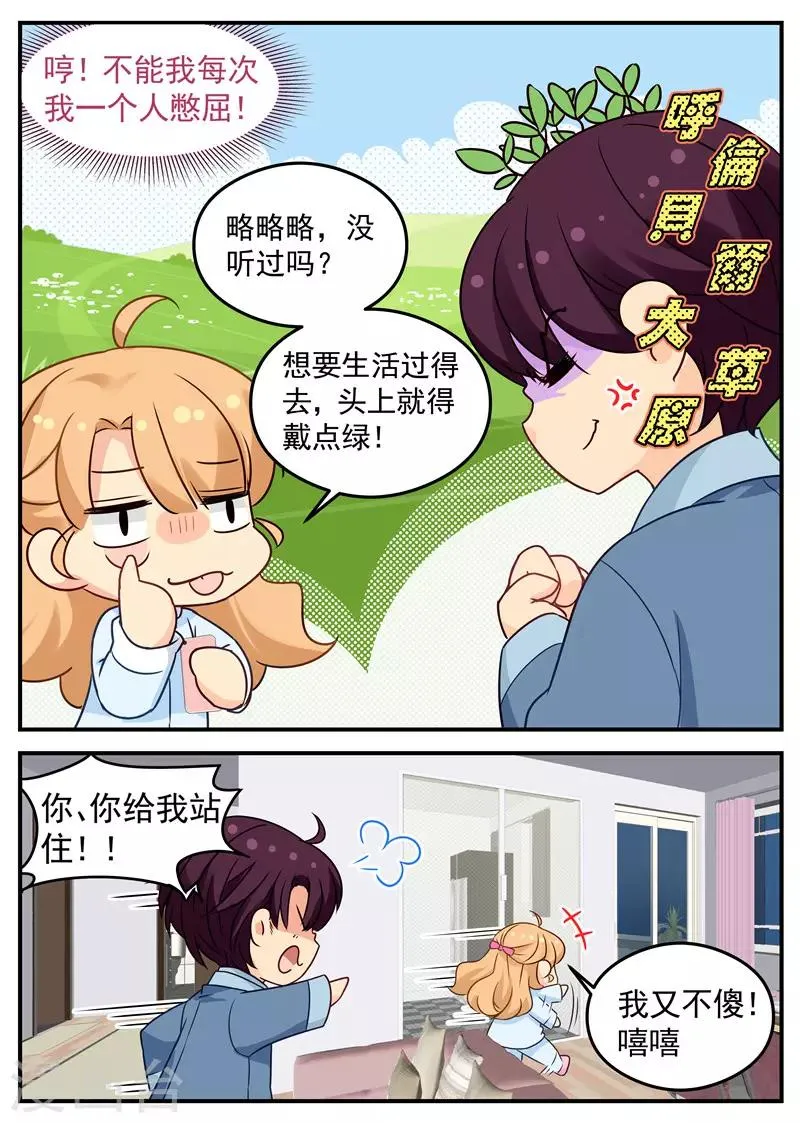 第59话 头顶有点绿 第7页