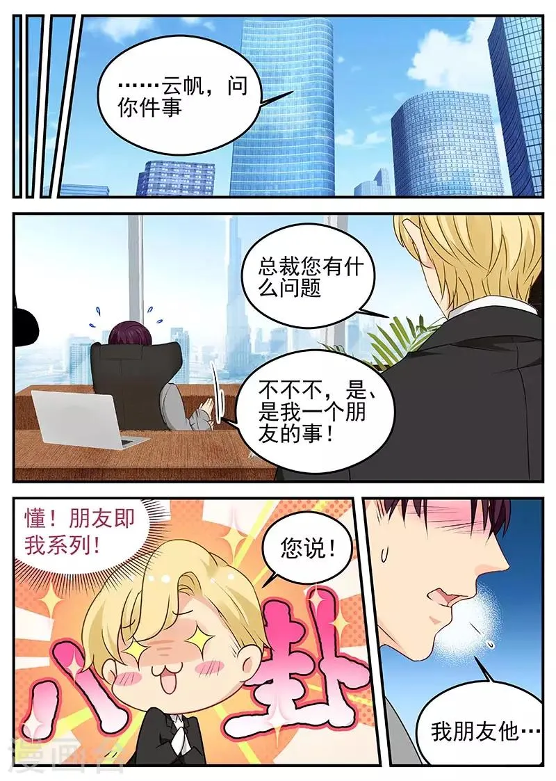 第59话 头顶有点绿 第8页