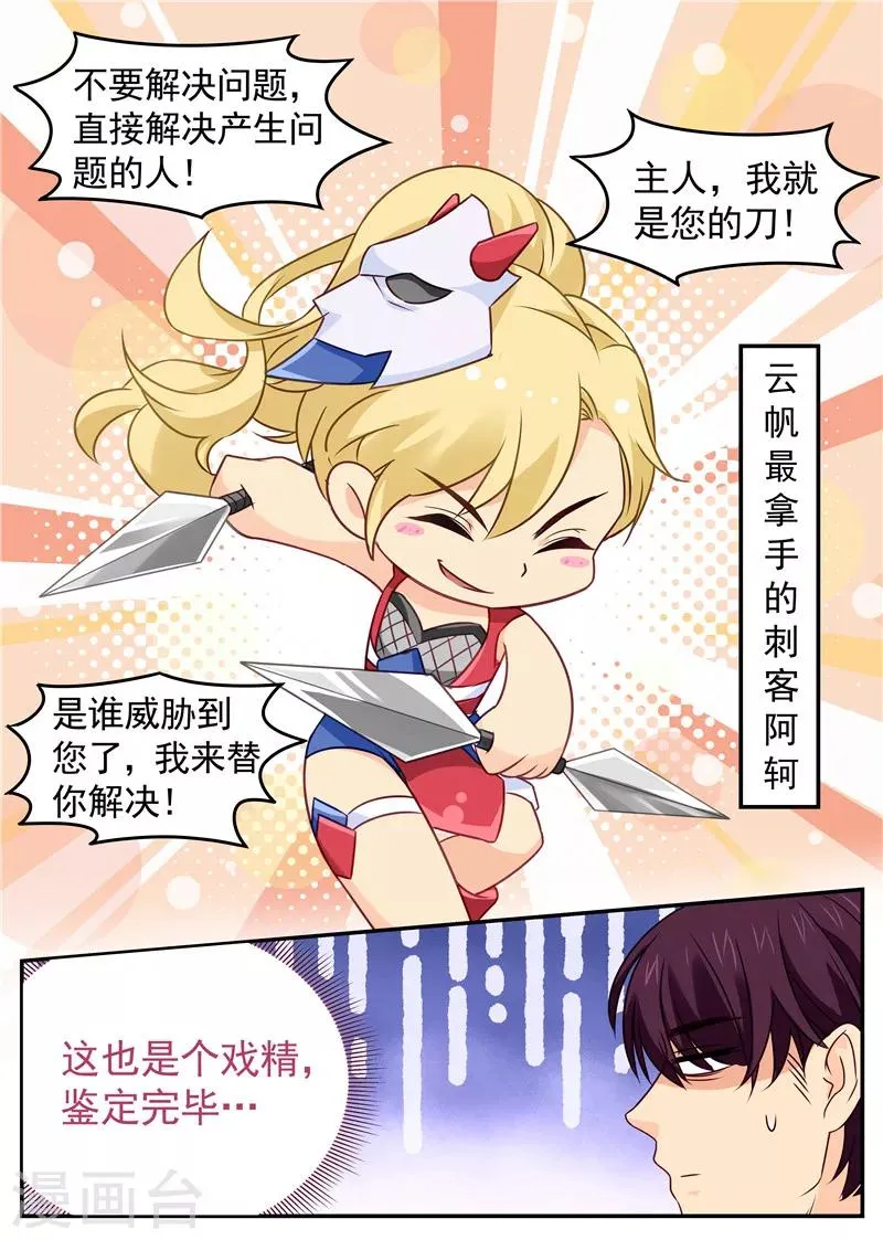 第60话 故意偶遇 第2页