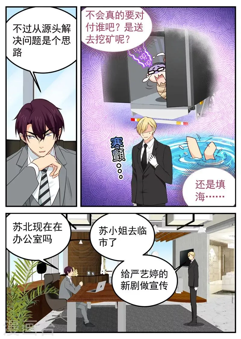 第60话 故意偶遇 第3页