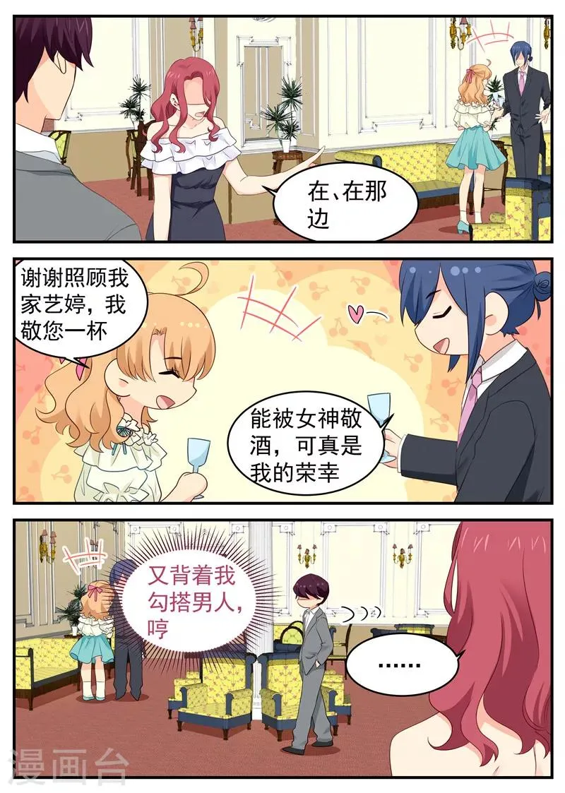 第60话 故意偶遇 第7页
