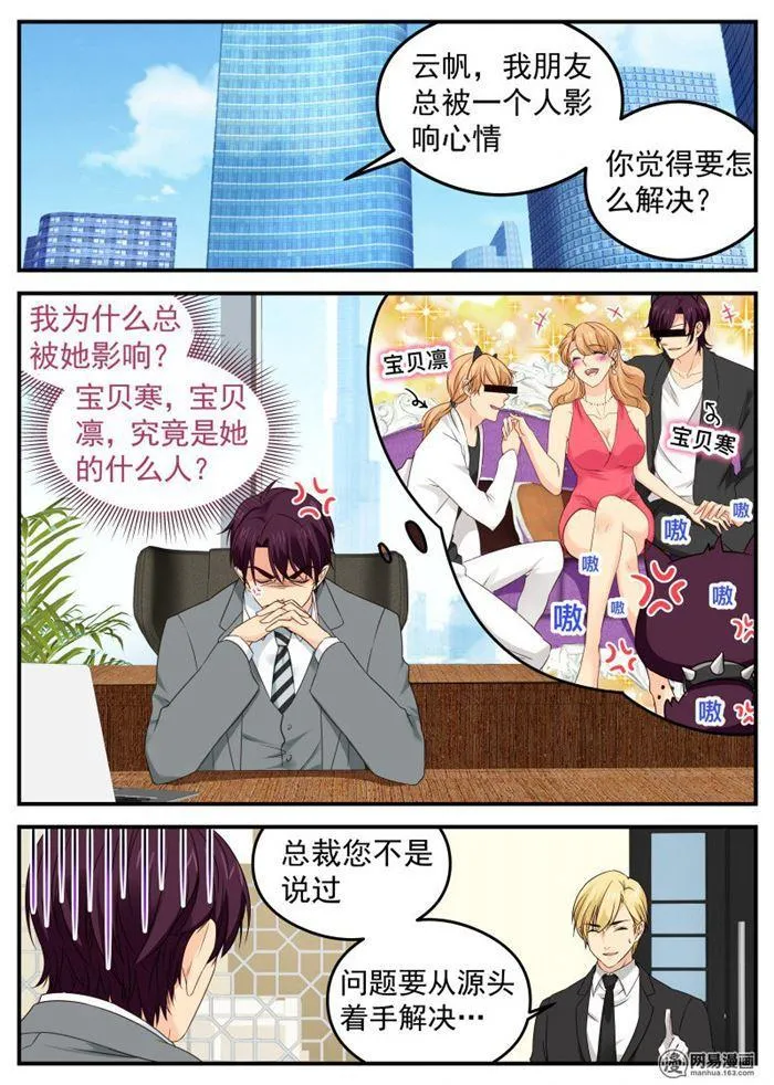 第61话 凭实力单身 第1页