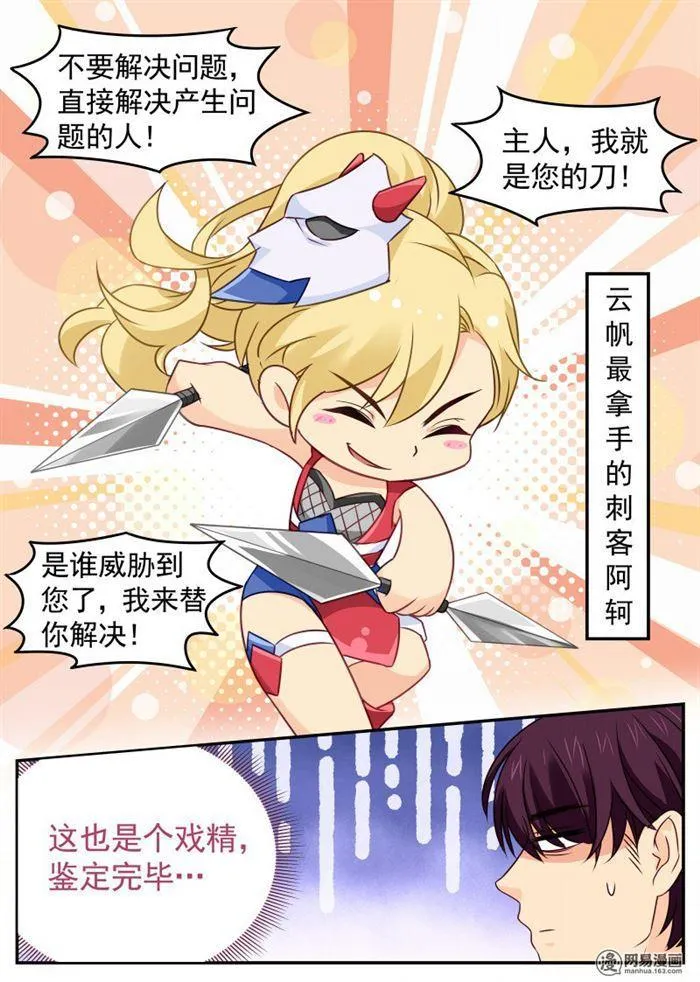 第61话 凭实力单身 第2页