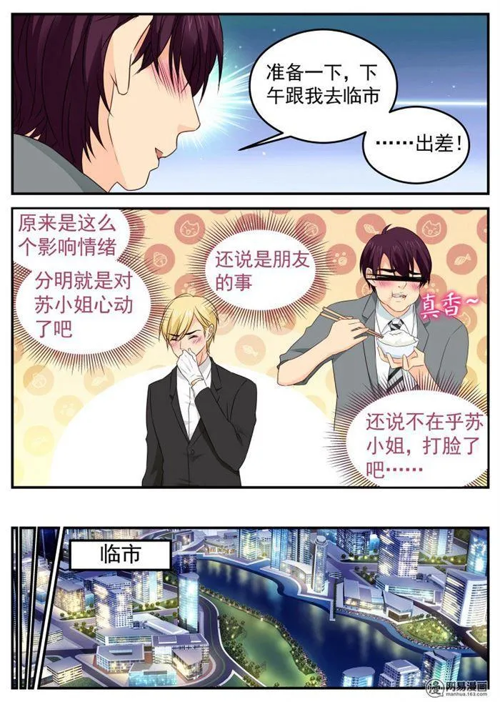 第61话 凭实力单身 第4页