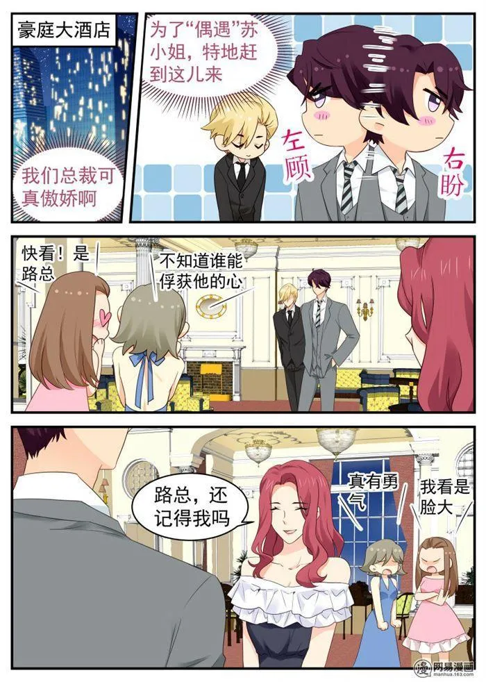 第61话 凭实力单身 第5页