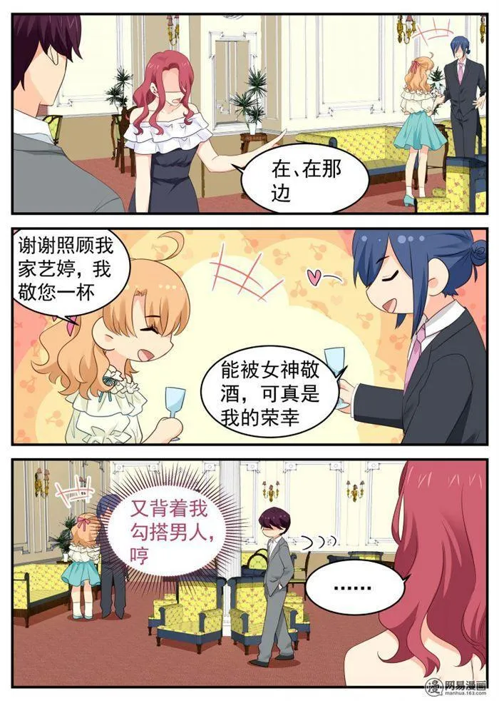 第61话 凭实力单身 第7页