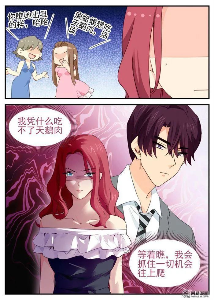 第61话 凭实力单身 第8页